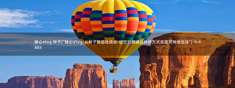 糖心vlog遥控：糖心vlog 种子(\