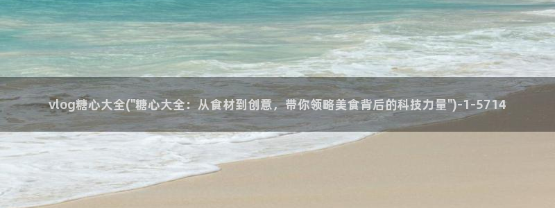 糖心vlog兔子：vlog糖心大全(\