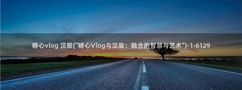 糖心vlog收费