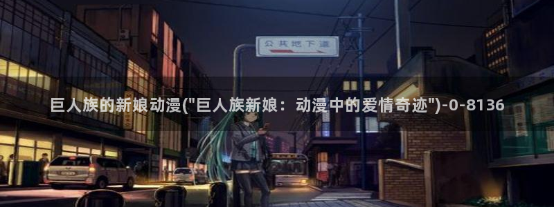 动漫肉片
