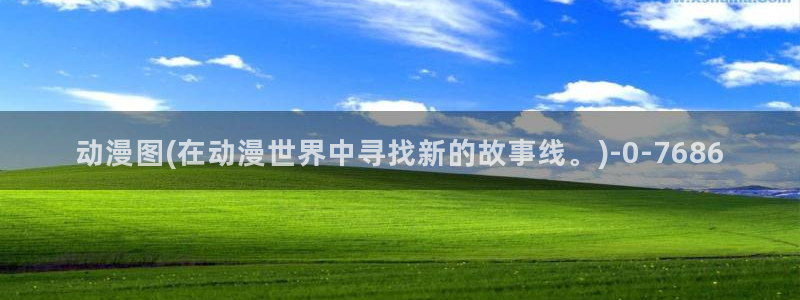 恋爱暴君动漫