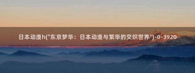 爱动漫网
