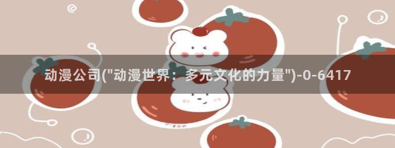 变身动漫