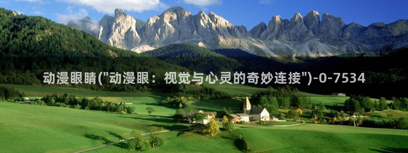 韩国动漫：动漫眼睛(\