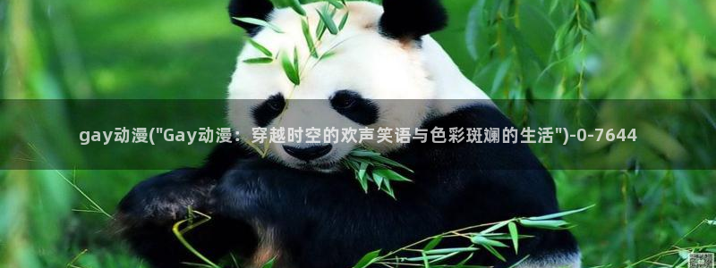 动漫：gay动漫(\