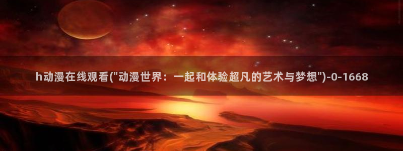 一拳超人动漫