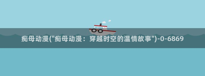 动漫做爱